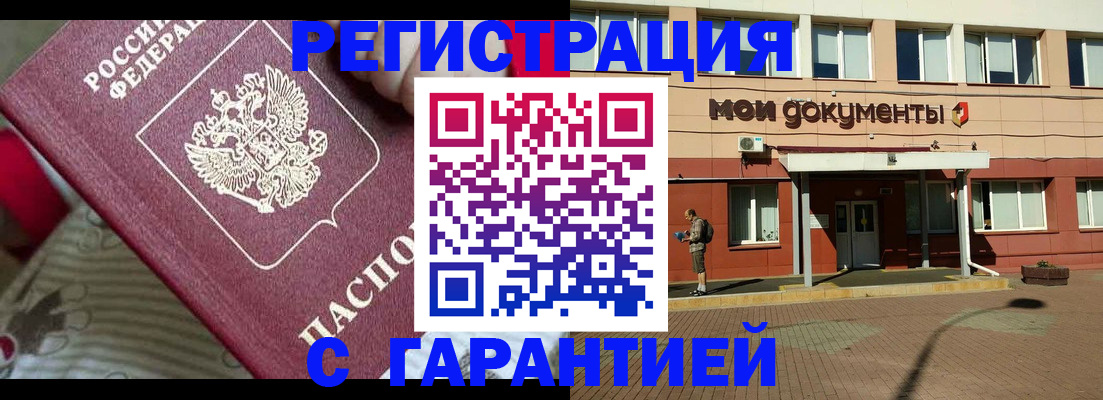 прописка для школы в Заречном