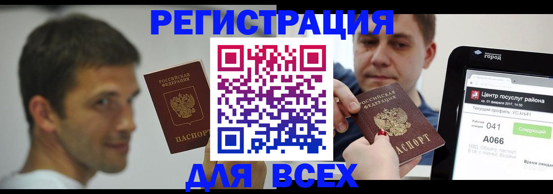 прописка регистрация в Заречном