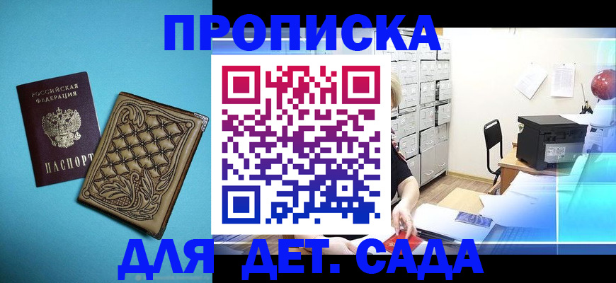 временная регистрация для всех в Заречном