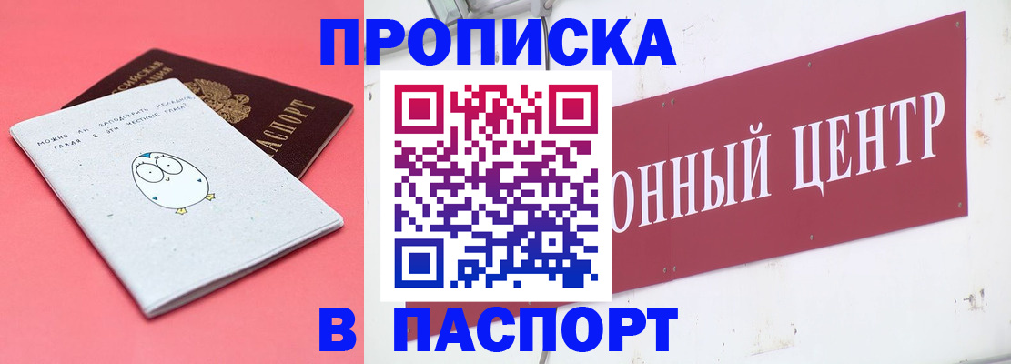 купить прописку в Заречном